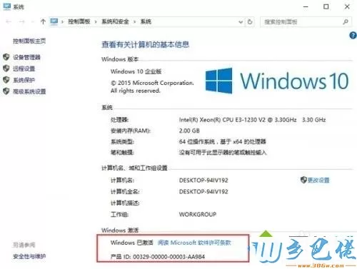 怎么正式激活企业版win10？正式激活win10企业版详细步骤