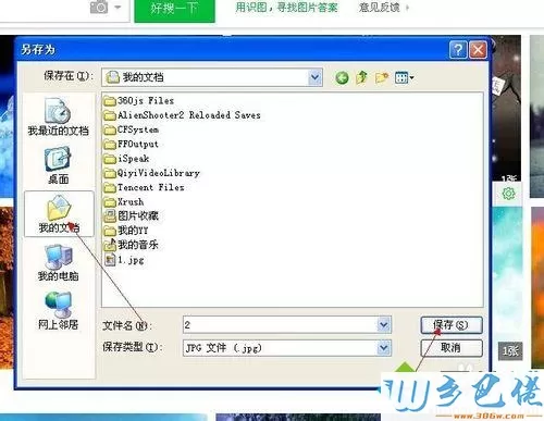 windowsxp系统下设置炫酷化qq背景的步骤3