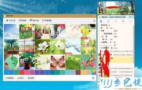 windowsxp系统下设置炫酷化qq背景的步骤4