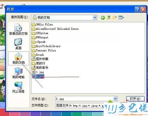 windowsxp系统下设置炫酷化qq背景的步骤5