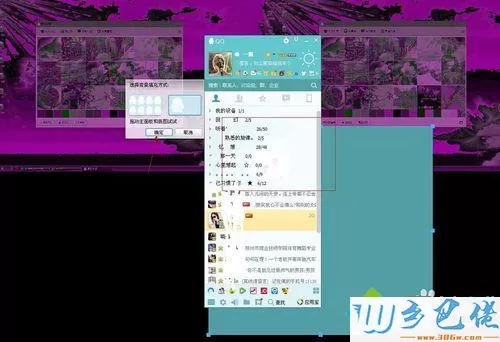 windowsxp系统下设置炫酷化qq背景的步骤6