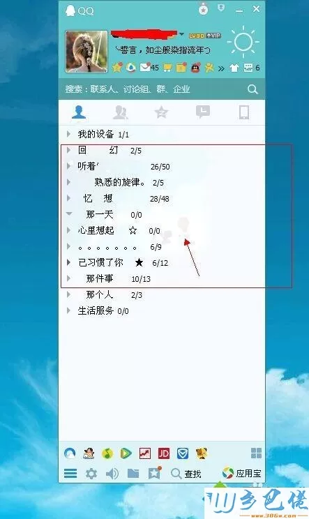 windowsxp系统下设置炫酷化qq背景的步骤7