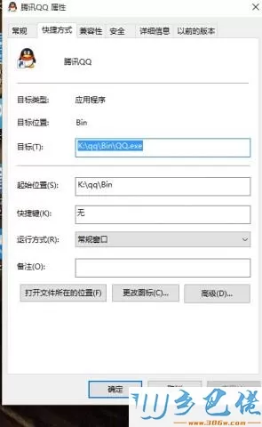 win10系统下安装qq7.5后双击无法启动如何解决