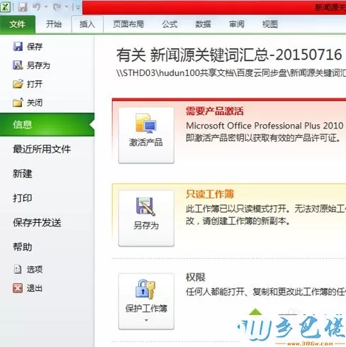 win7系统下Excel2010文档如何加密