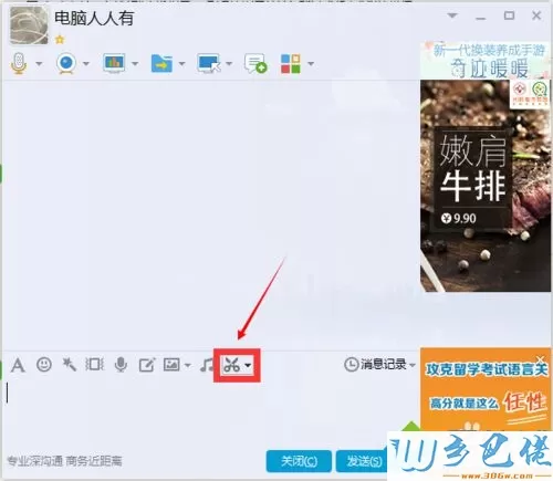 windowsxp系统下使用截图工具箭头的步骤3