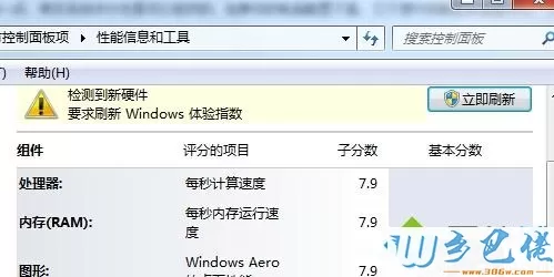 win7系统如何修改评分体验指数