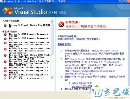 XP系统安装vs2008失败怎么办