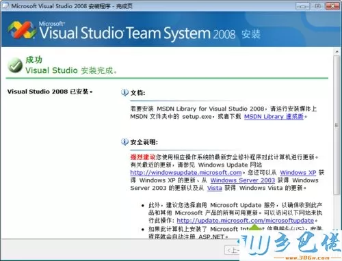 XP系统安装vs2008失败怎么办