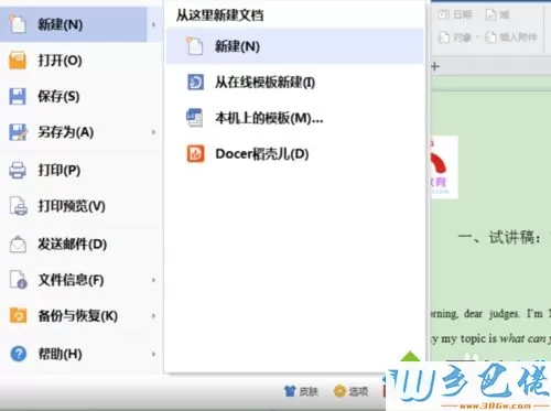 win7系统下word文档无法编辑和修改如何解决