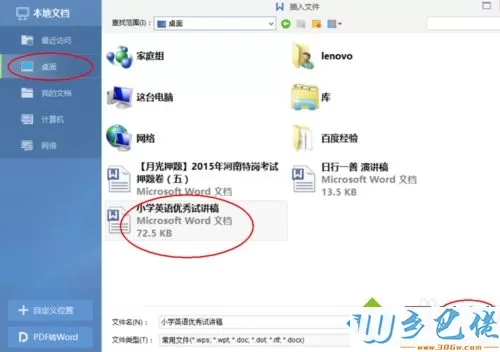 win7系统下word文档无法编辑和修改如何解决