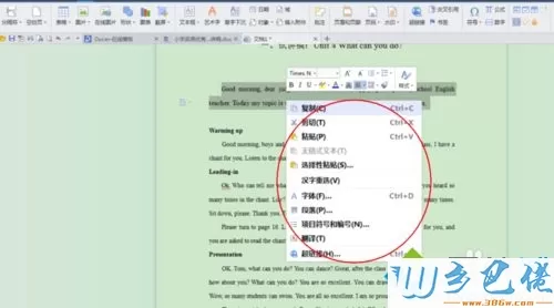 win7系统下word文档无法编辑和修改如何解决