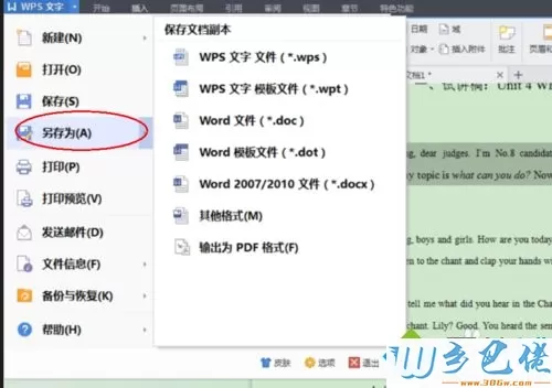 win7系统下word文档无法编辑和修改如何解决