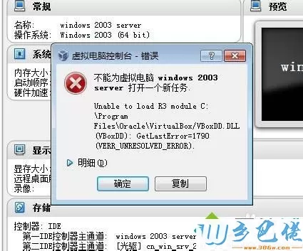 win7系统使用VirtualBox提示Unable to load R3 module怎么解决