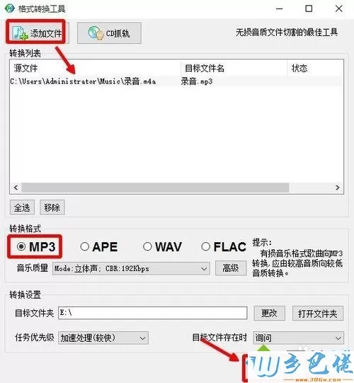 电脑m4a格式如何转换成mp3格式