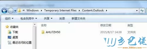 win7系统下Outlook邮箱附件打开或保存会报错怎么办