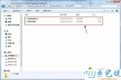 win7系统下Outlook邮箱附件打开或保存会报错怎么办