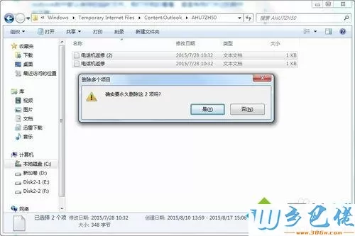 win7系统下Outlook邮箱附件打开或保存会报错怎么办