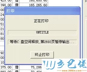 winxp系统下打印报表提示等待C盘空间释放怎么解决