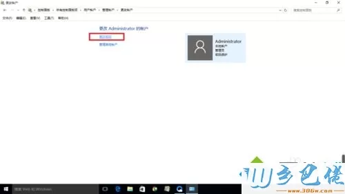 win10改administrator账户密码的方法