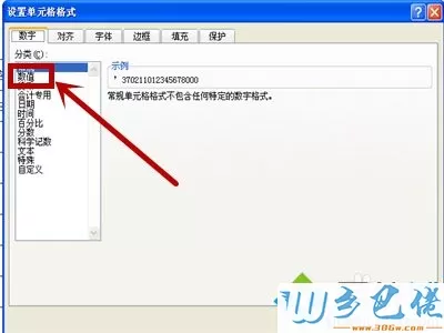 xp系统Excel输入身份证号无法显示的解决办法