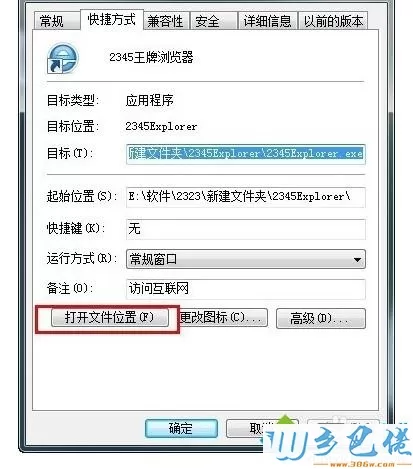 win7系统卸载2345浏览器的方法