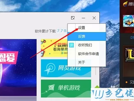 win7系统修改腾讯管家安软件安装路径的方法