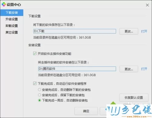 win7系统修改腾讯管家安软件安装路径的方法