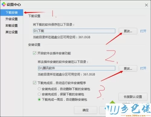 win7系统修改腾讯管家安软件安装路径的方法