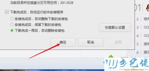 win7系统修改腾讯管家安软件安装路径的方法