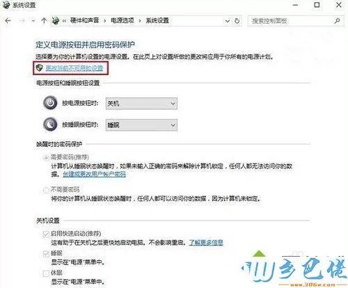 Win10关闭快速启动功能的详细操作【图文】