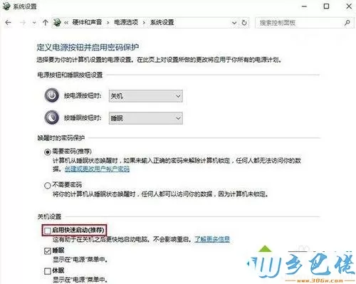 Win10关闭快速启动功能的详细操作【图文】