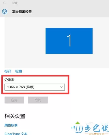 Win10系统电脑用360调整屏幕分辨率的方法