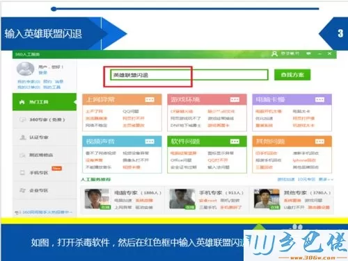 win7系统下英雄联盟选完区后客户端闪退如何解决