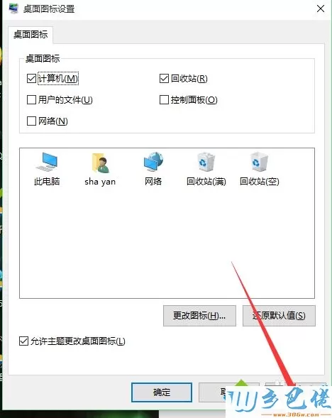 win10正式版让“此电脑”显示在桌面的方法