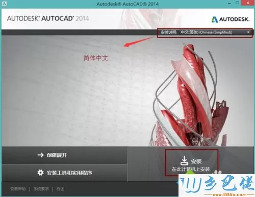 win8.1系统怎么安装激活cad2014【图文】