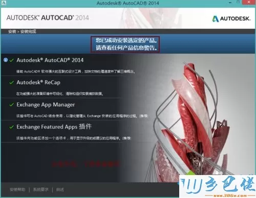 win8.1系统怎么安装激活cad2014【图文】