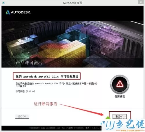 win8.1系统怎么安装激活cad2014【图文】