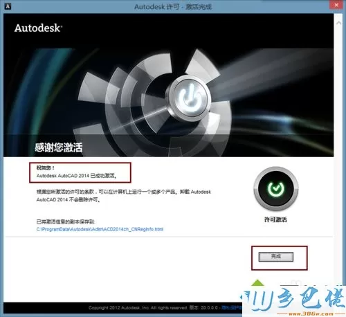 win8.1系统怎么安装激活cad2014【图文】