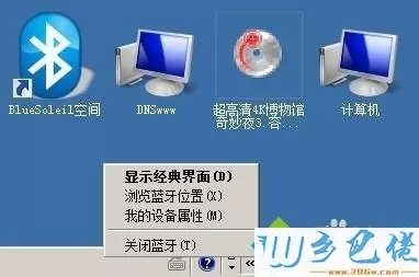 win7系统下蓝牙无法连接提示“蓝牙bluesoleil不能与该设备建立连接”怎么办