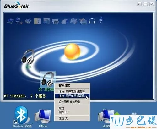 win7系统下蓝牙无法连接提示“蓝牙bluesoleil不能与该设备建立连接”怎么办