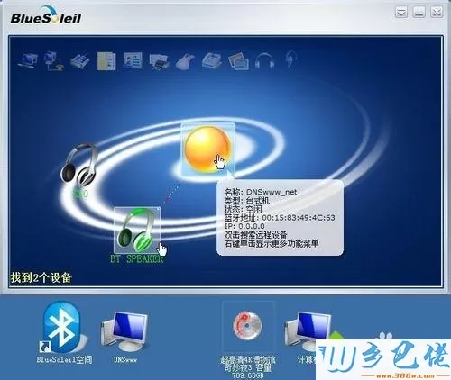 win7系统下蓝牙无法连接提示“蓝牙bluesoleil不能与该设备建立连接”怎么办