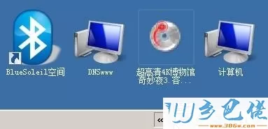 win7系统下蓝牙无法连接提示“蓝牙bluesoleil不能与该设备建立连接”怎么办