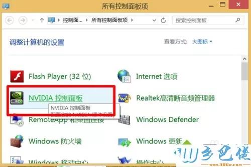 win8右下角提示nvidia更新怎么取消