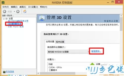 win8右下角提示nvidia更新怎么取消