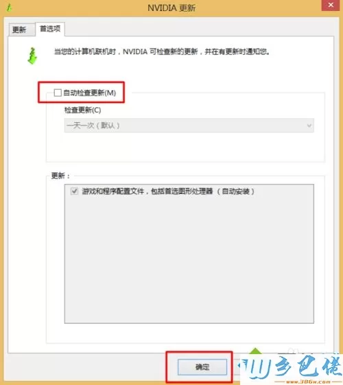 win8右下角提示nvidia更新怎么取消