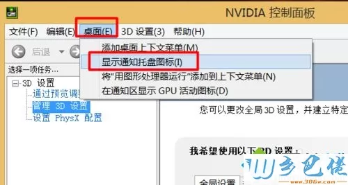 win8右下角提示nvidia更新怎么取消