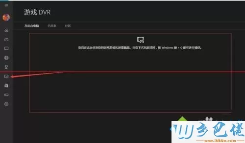 win10电脑内置的录屏软件如何使用【图文】