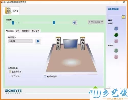 电脑中找不到Realtek高清晰音频管理器的解决方法