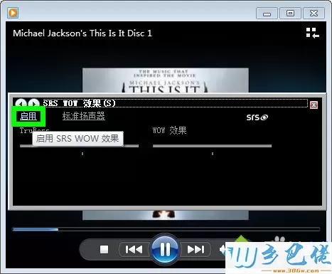 win7系统开启自带SRS音效播放音乐的方法