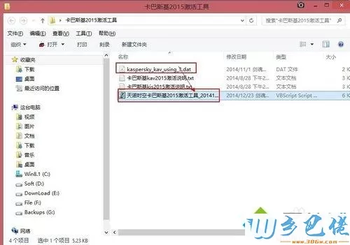 电脑中怎样激活卡巴斯基2015软件